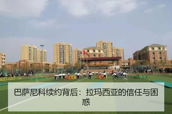 ba-sa-ni-ke-xu-yue-bei-hou-la-ma-xi-ya-de-xin-ren-yu-kun-huo-2-603.jpg